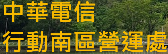 行動專區團隊 Logo